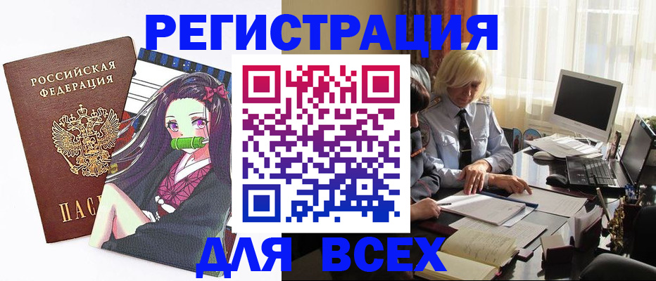 временная регистрация законно в Оби