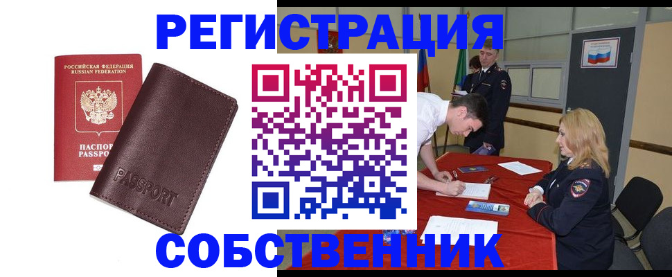 миграционный учет в Оби